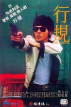 Регулација Линија: 1979 Филм у режији Иунг