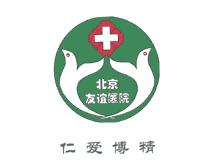 Пекинг Пријатељство Болница