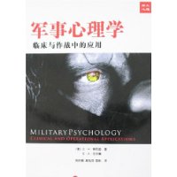 Војна Психологија