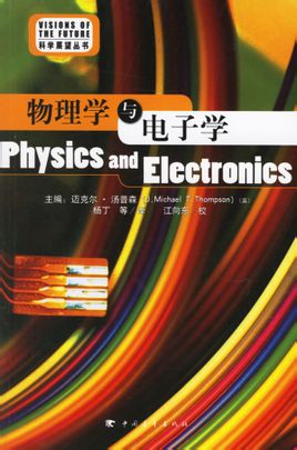Физичка електроника