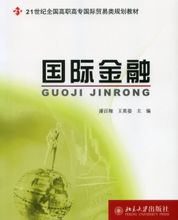 Интернатионал Финанце: Пекинг Университи Пресс, објављене књиге