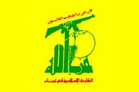 Хезболах