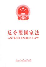 Анти-Сецесија Закон