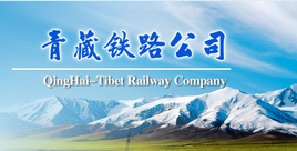Цинхај-Тибет Жељезница
