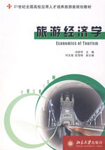 Економија Туризам: 2008 Липинг Фенг едитед књиге