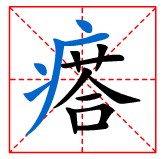 Чир