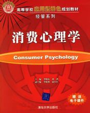Потрошачки Психологија: Психологија гране