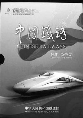 Кина Железница: Зханг Иимоу је промо