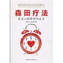 Морита терапија: 2010 Јиахуи Ксуан Кине друштвених наука издавачка кућа књизи